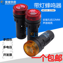 Intermittent flashy sound and light buzzer AD16-22SM alarm 22MM 12V 12V 24V 110V 110V 220V