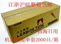 Mechanism umbrella cover Umbrella cover Machine umbrella cover Plastic disposable umbrella bag Umbrella cover machine special 2000 boxes short