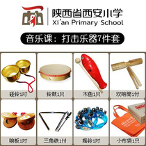  Happy Bean Xian Primary School music class Percussion instrument:castanets triangle iron touch Suzuki fish rattle tambourine double ring