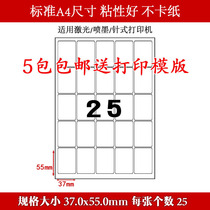 A4 label paper A4 sticker printing label paper cutting sticker 25 grid rounded corners 37mm*55mm