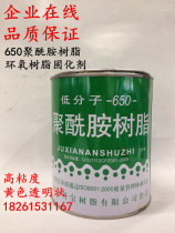 Danbao brand 650 polyamide resin epoxy resin special curing agent anti-corrosion caulking glass fiber reinforced plastic glue