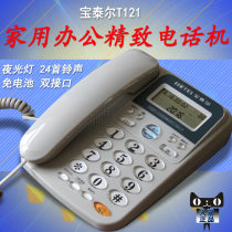 New Baotai T121 telephone landline Office hotel landline caller ID display fixed wired sitting machine