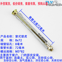 Window expansion screw 8X52-72-92-112-132-152-182-202 Foreign trade tail single inventory