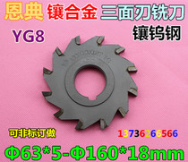 Inlaid Alloy Three Sided Edge Milling Cutter hard alloy three-edge milling cutter Phi 6 3 * 5-Phi 1 6 0 * 18 YG8 material
