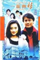 DVD machine version (a curtain of the dream) Liu Dekai Lin Ruiyang 47 episodes 6 discs