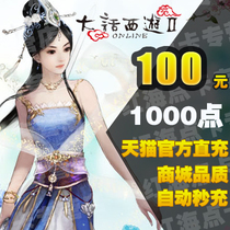 Netease card new big words west journey 2 points card 100 yuan free version new big words 2 fairy Jade 1000 automatic recharge