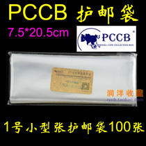 PCCB No. 1 OPP stamp sheetlet protection bag protective pouch 7 5cm * 20 5cm * 5c 100 only fit