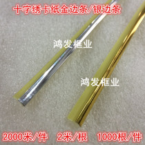 Cross-stitch photo frame framed plastic gold edge strip silver edge strip cardboard edge strip card strip 2 meters length 2000 meters calligraphy and painting