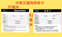 95 * 82mm double-sided high-end warranty card paper tape in Chinese and English after-sales Special thickness 0 2mm