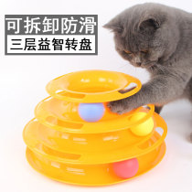 High-grade cat toys three-layer turntable revolving ball amusement turntable cat puzzle toy toy detachable and easy to clean