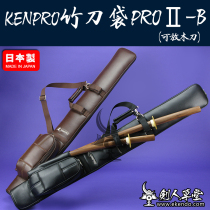 (Swordsman Cottage) (Made in Japan KENPRO bamboo knife bag PRO II-B with wooden knife slot)Sword bag