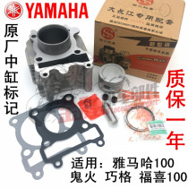 Flower married Lingying Ying ZY100 Linhai Yamaha Fuxi JOG Qiaoge Ghost Fire Flying Eagle 100 Piston Ring Cylinder Set