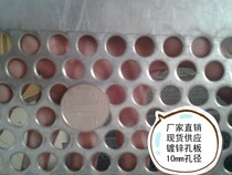Factory direct punching plate mesh decorative plate muffler round hole mesh 1m * 2 * plate thickness 1MM aperture 10MM