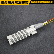 858 hot air gun core two-in-one temperature control welding table heating element heating tube