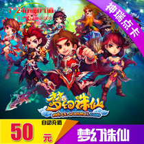Perfect ticket 5000 points Dream ticket 2 points card Dream ticket 50 yuan 50 gold ingot automatic recharge