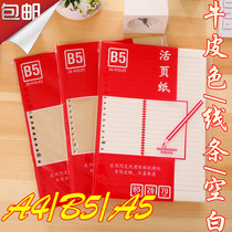 Locoleaf notebook replacement B5 26 hole A5 20 hole A4 30 hole blank loose leaf replacement core (beige)