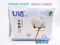 New U suitable sanitary napkins natural cotton daily use mini 190mm five-pack delivery trial
