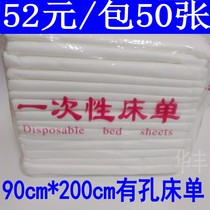 Thickened disposable non-woven sheet * Beauty bed special bed sheet 90cm * 200cm with open hole 50 sheets