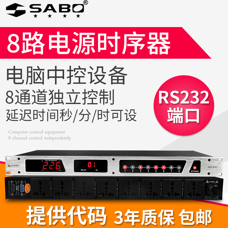 SABO/SABO Power Sequencer 8-Channel Band Filter RS232 Professional Stage 16-Channel Power Management Controller