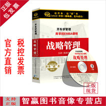 On-board cd Driving School Management Series Business School EMBA Course Strategy Management 3CD Optical