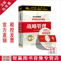 On-board cd Driving School Management Series Business School EMBA Course Strategy Management 3CD Optical