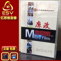 Genuine Spot 2014 Rejection of Corruption September Integrity Micro Film 3 1DVD Training Optical