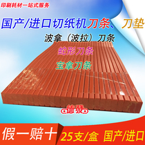 Paper cutter rubber strip Imported knife strip Bora paper cutter knife strip serpentine paper cutter knife strip Red knife pad
