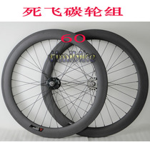 Carbon fiber dead flying wheel set 60mm carbon knife bicycle dead flying wheel set 88)38)60 open tube tire 700C23 wide