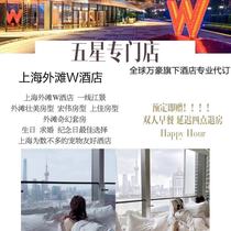 Shanghai Bund W Addison Marriott Renaissance St Regis Sheraton Westin Five-star Hotel JW discount pre-booking