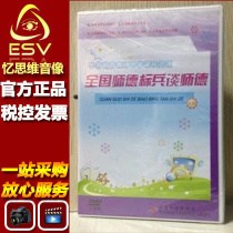 Shang City Genuine Preschool Teachers Training Courses National Division Mark Soldiers and Mark 2DVD on the 2DVD