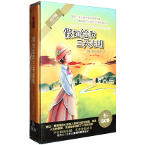 If you give me three days of bright young childrens world literature masterpieces audiobooks inspirational education stories 5CD+ books