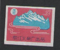 Old spark collection Lijiang match factory Yulong sticker a box 2