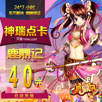 Sohu-Deer Ding note card ingot Deer Ding note 40 yuan 800 points 4000 ingot automatic recharge