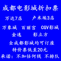 Chengdu Movie Tickets Jinniu Jinhua Wanda Bona CGV Belle Palace Lumiere UME Pacific Broadway Golden Harvest