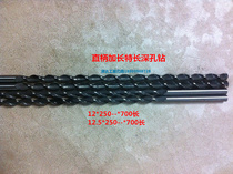 Straight shank lengthened deep-hole 12 12 5*250 300 400 500 600 700 long parabolic