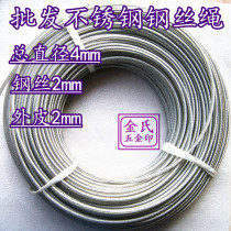 Stainless steel wire rope traction rope clothesline wire wire grinding machine 4mm diameter
