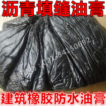 Asphalt ointment construction rubber joint caulking repair and paving road waterproof material immediately use 18kg bag