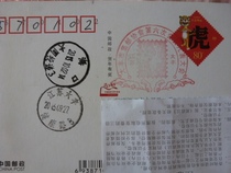 6593-Jiangsu Dafeng commemorative postmark Philatelic Association sixth member Congress stamp map: Mulu deer