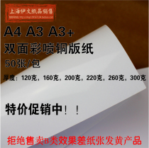 A3 A3A4 color spray coated paper double-sided high-gloss inkjet copper card paper card magazine picture album business card