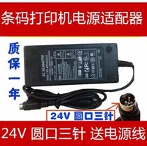 Jiabo printer power adapter GP-2402BI 24V1 5A 2A 3-pin charger transformer
