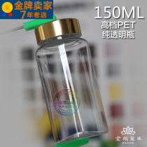 150g high-grade health care product bottle capsule bottle separate bottle bottle pure transparent packaging bottle small sample empty medicine bottle