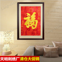 Su embroidery finished Xiang embroidery to send the elderly elder birthday gift porch living room decoration painting wall hanging the worlds first blessing