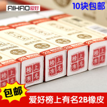 10 pieces of hobby eraser students childrens art coloring card 2B eraser drawing exam list famous eraser