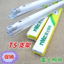 NVC Rex T5 bracket full set of NFL11W14W21W28W fluorescent lamp with fluorescent tube old T5 set