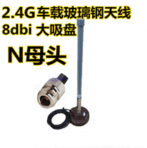 Jianbotong 2 4G Car antenna 8DB car glass fiber reinforced plastic omnidirectional suction cup antenna with 3 Rice thread N female head