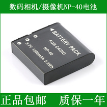 HP Digital Camera Camera lithium panel CNP-40 CNP40 V5060 V5060U V5060H