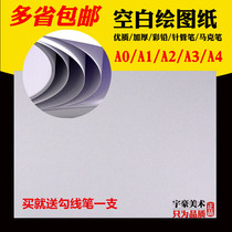 Blank drawing paper Mark pen special paper drawing paper add thick color lead special paper A0 A1 A2 A3 A4