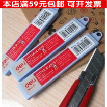 Large art knife small wallpaper knife blade paper cutter tool blade express knife blade Deli blade
