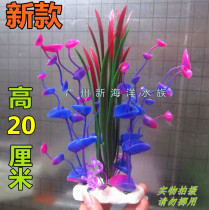 Simulation of water grass fish tank aquarium decoration landscape grass plastic fake grass purple leaf money grass home furnishings height 20cm