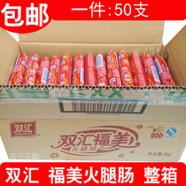 Shuanghui Fumei ham whole box 3kg A box of 50 60g ham sausage meat snacks